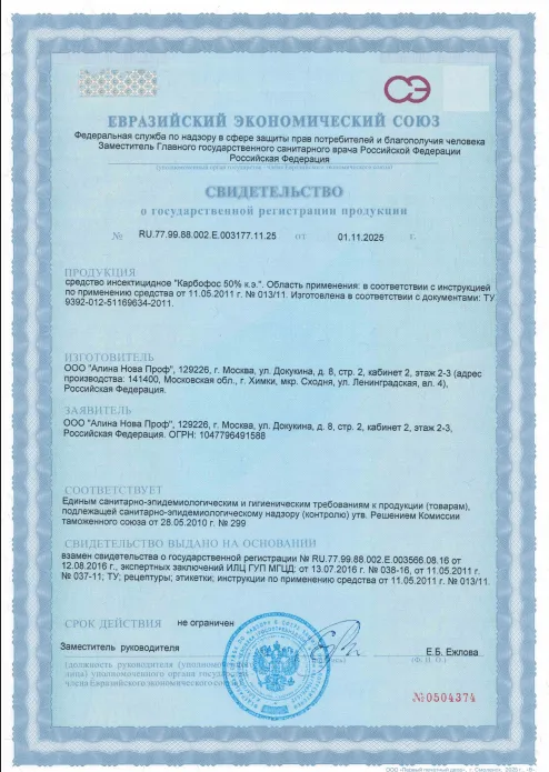 Очистка вытяжной системы вентиляции от жировых отложений — Сертификат 1